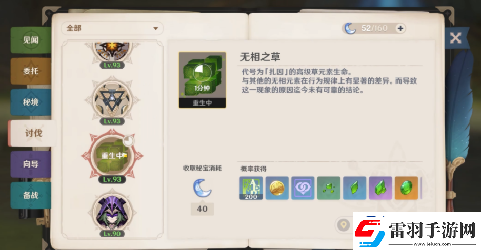 原神無(wú)相之草有什么作用