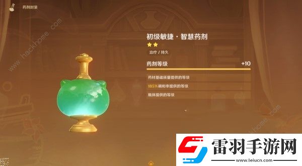 原神4.5煉藥活動(dòng)第5