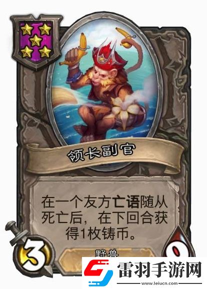 酒館戰(zhàn)棋野獸流陣容2024