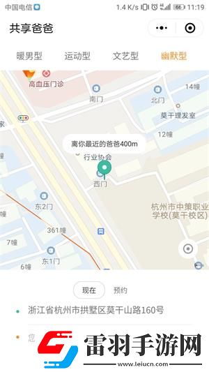 共享爸爸小程序是什么共享爸爸小程序怎么玩
