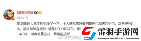 小米15Ultra設(shè)計曝光！后攝相繼味十足后蓋拼色