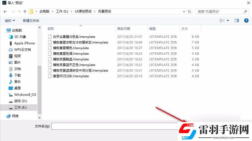 lr怎么設置預設