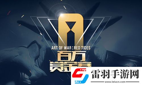 劃重點赤潮自走棋百萬賞金賽賽程調(diào)整