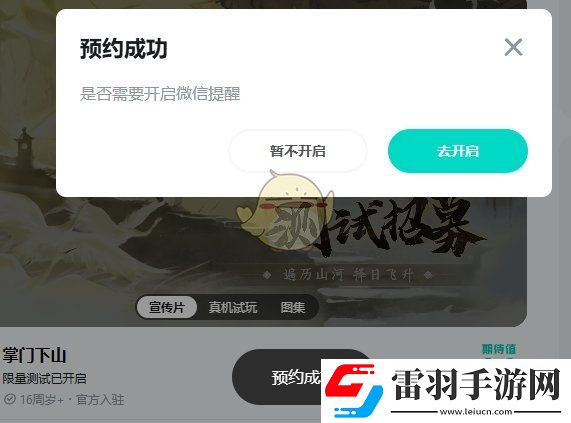 掌門(mén)下山游戲怎么預(yù)約