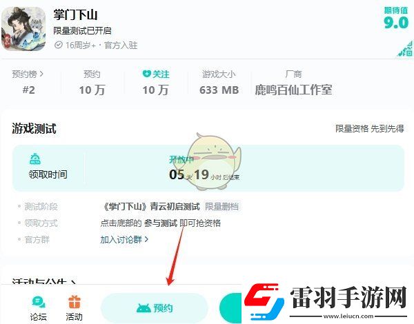 掌門(mén)下山游戲怎么預(yù)約