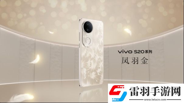 2299元起！美學(xué)旗艦vivoS20系列漂亮登場