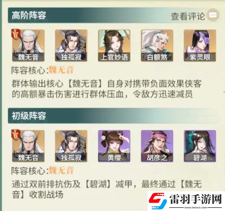 如夢(mèng)江湖新手開(kāi)荒陣容推薦