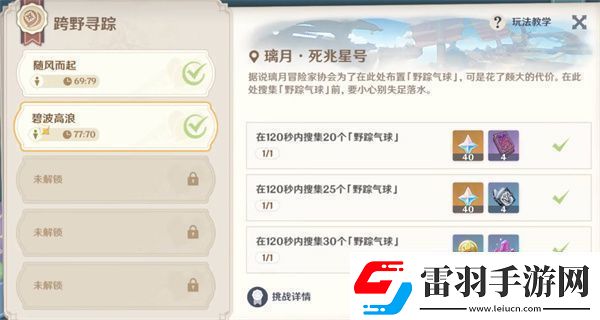 原神跨野搜尋第二天完成攻略