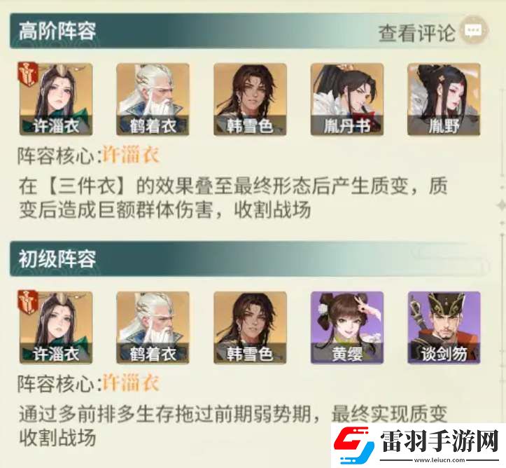 如夢(mèng)江湖新手開(kāi)荒陣容推薦