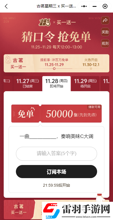 2024古茗猜口令活動(dòng)最新答案持續(xù)更新