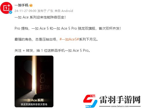 一加Ace5系列首次同時(shí)登場(chǎng)