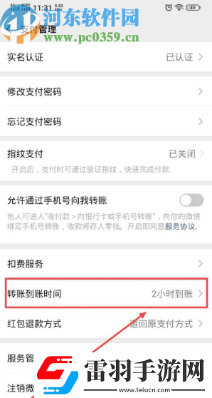 微信APP怎么設(shè)置轉(zhuǎn)賬到賬時間