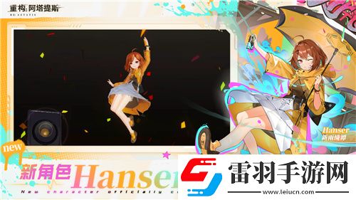 Hanser聯動人氣爆棚！重構