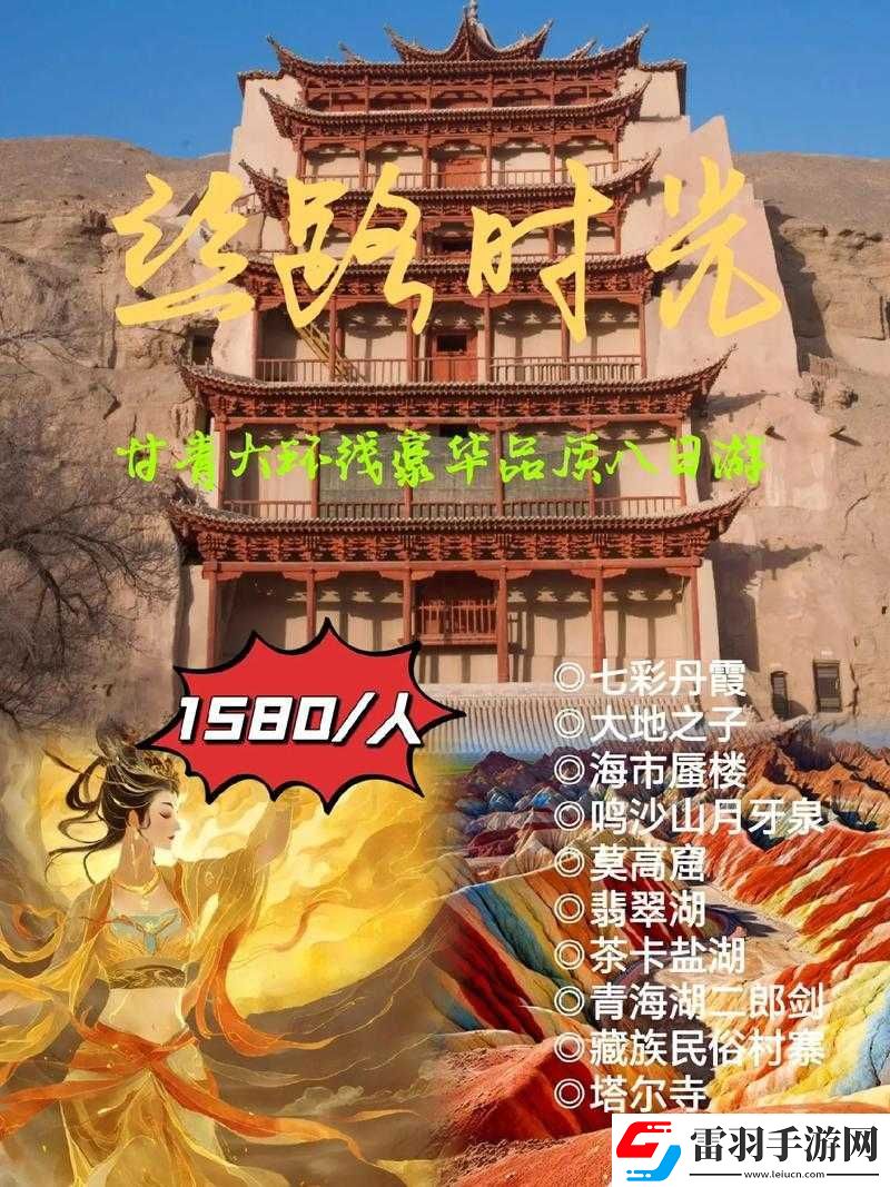 夢幻之旅