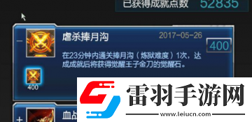 逆戰(zhàn)捧月溝開(kāi)煉獄的條件是什么為什么捧月溝開(kāi)煉獄開(kāi)不了