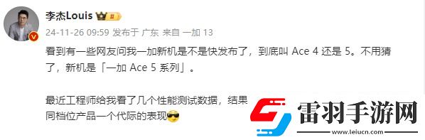 一加Ace5系列首次同時(shí)登場(chǎng)