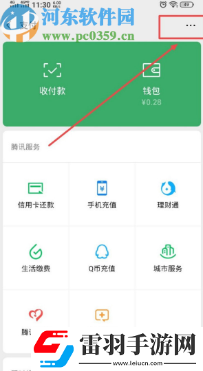 微信APP怎么設(shè)置轉(zhuǎn)賬到賬時間
