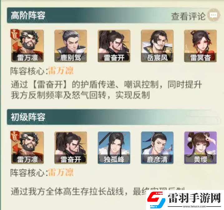 如夢(mèng)江湖新手開(kāi)荒陣容推薦