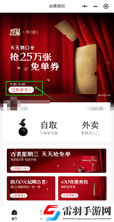 2024古茗猜口令活動(dòng)最新答案持續(xù)更新