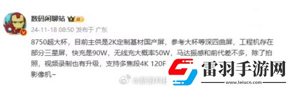 小米15Ultra設(shè)計曝光！后攝相繼味十足后蓋拼色