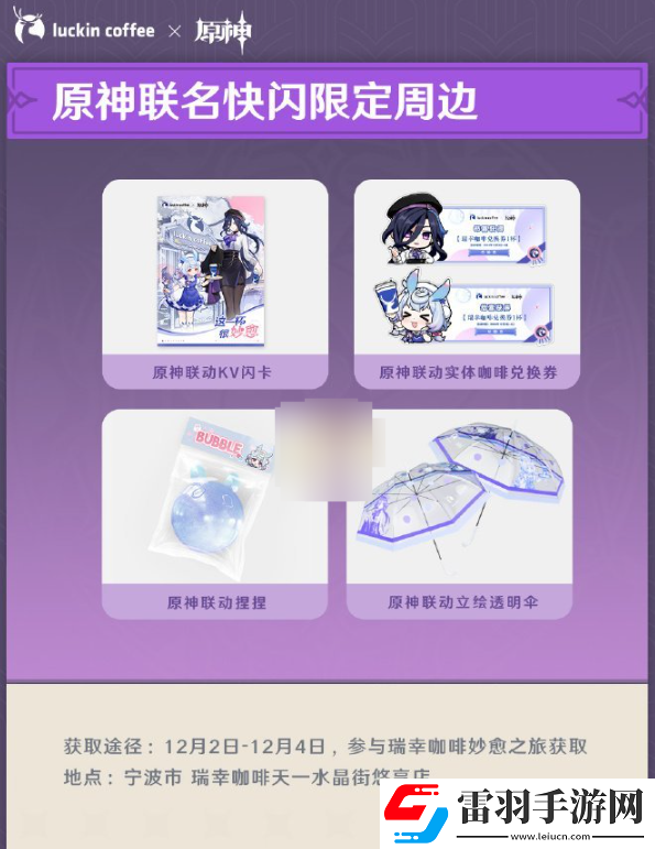 原神瑞幸聯(lián)動快閃店活動如何參與