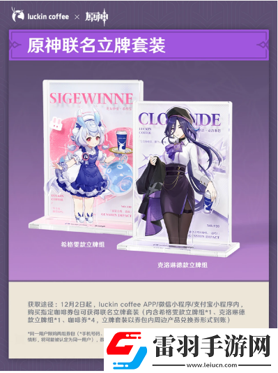 原神瑞幸聯(lián)動周邊都有哪些