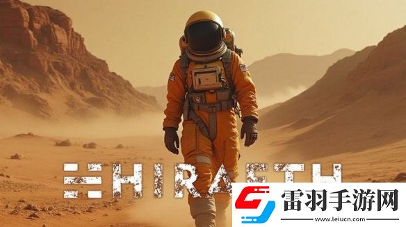 HIRAETH開啟眾籌探索荒蕪星球的生存冒險之旅
