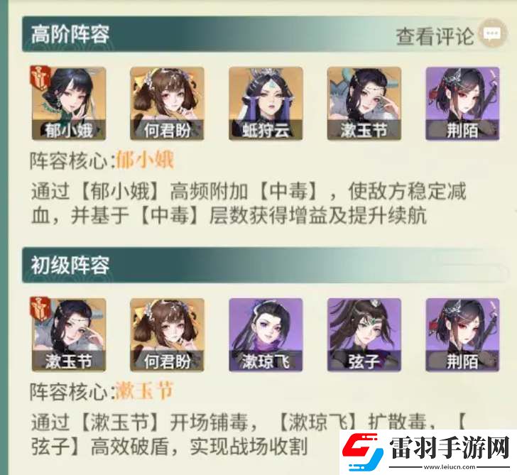 如夢(mèng)江湖新手開(kāi)荒陣容推薦