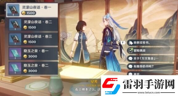 原神靈濛山夜話書籍怎么獲得