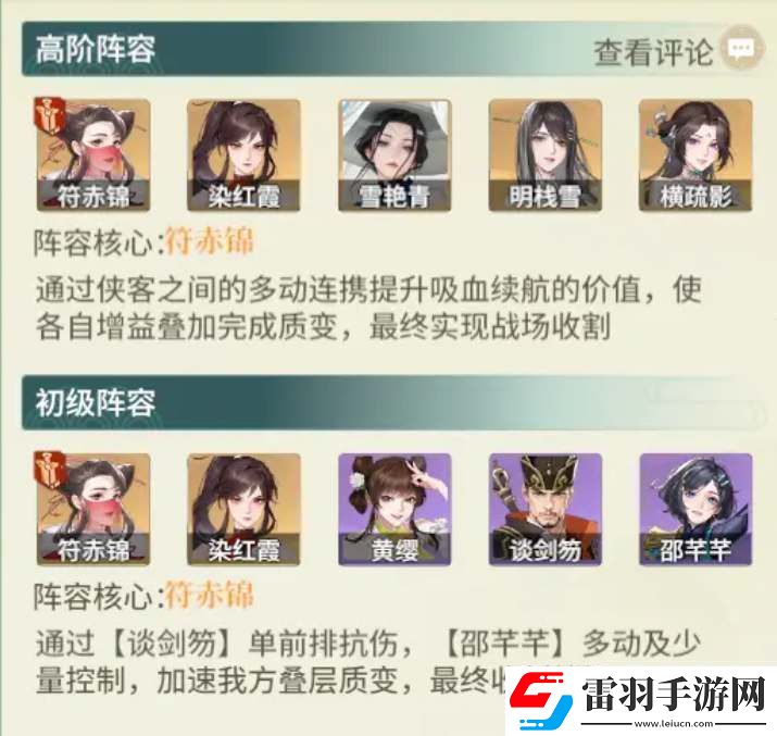 如夢(mèng)江湖新手開(kāi)荒陣容推薦