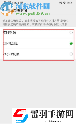 微信APP怎么設(shè)置轉(zhuǎn)賬到賬時間