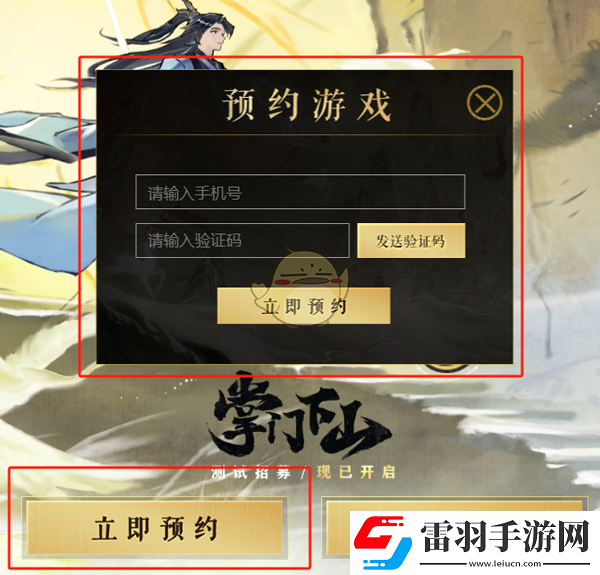 掌門(mén)下山游戲怎么預(yù)約