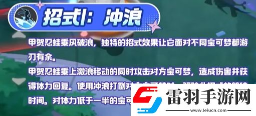 寶可夢(mèng)大集結(jié)甲賀忍蛙技能