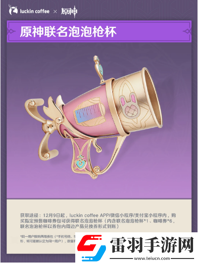 原神瑞幸聯(lián)動周邊都有哪些