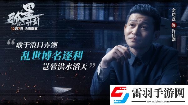 電影孤星計(jì)劃開(kāi)啟預(yù)售