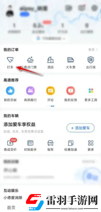 高德打車怎么支付費用方法教程