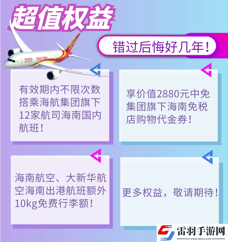 海南航空隨心飛使用規(guī)則有哪些海南航空隨心飛細(xì)則介紹