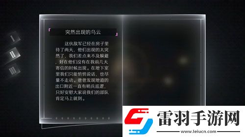 遠(yuǎn)方故事模式第二章劇情第二劇情中文翻譯