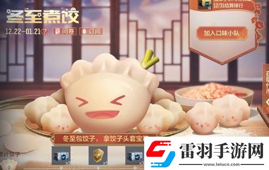 穿越火線手游冬至煮餃活動玩法及獎勵匯總