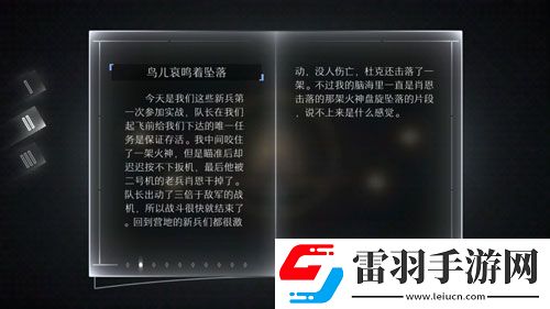 遠(yuǎn)方故事模式第二章劇情第二劇情中文翻譯