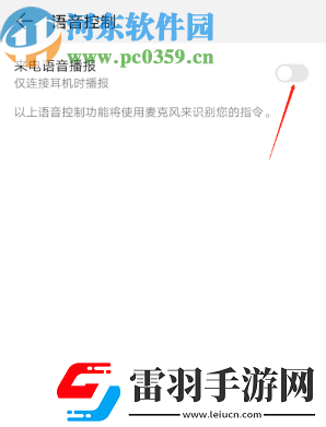 華為手機(jī)怎么開(kāi)啟來(lái)電語(yǔ)音播報(bào)