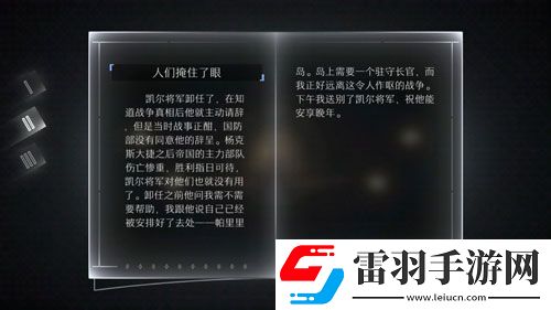 遠(yuǎn)方故事模式第二章劇情第二劇情中文翻譯