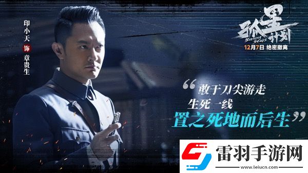 電影孤星計(jì)劃開(kāi)啟預(yù)售
