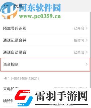 華為手機(jī)怎么開(kāi)啟來(lái)電語(yǔ)音播報(bào)
