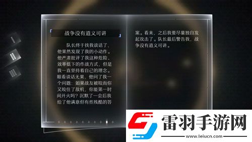 遠(yuǎn)方故事模式第二章劇情第二劇情中文翻譯