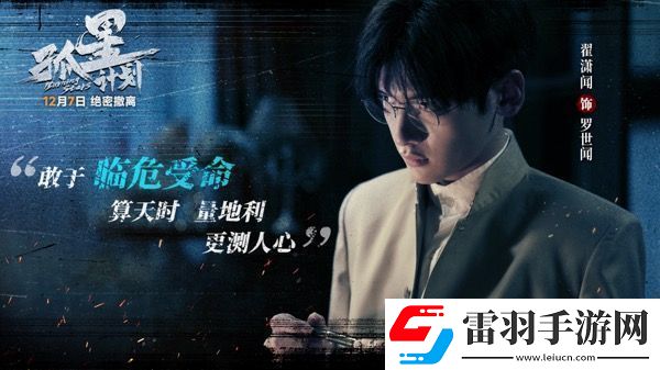 電影孤星計(jì)劃開(kāi)啟預(yù)售