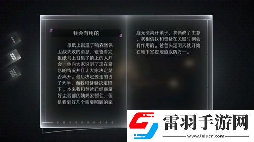 遠(yuǎn)方故事模式第二章劇情第二劇情中文翻譯