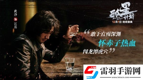 電影孤星計(jì)劃開(kāi)啟預(yù)售