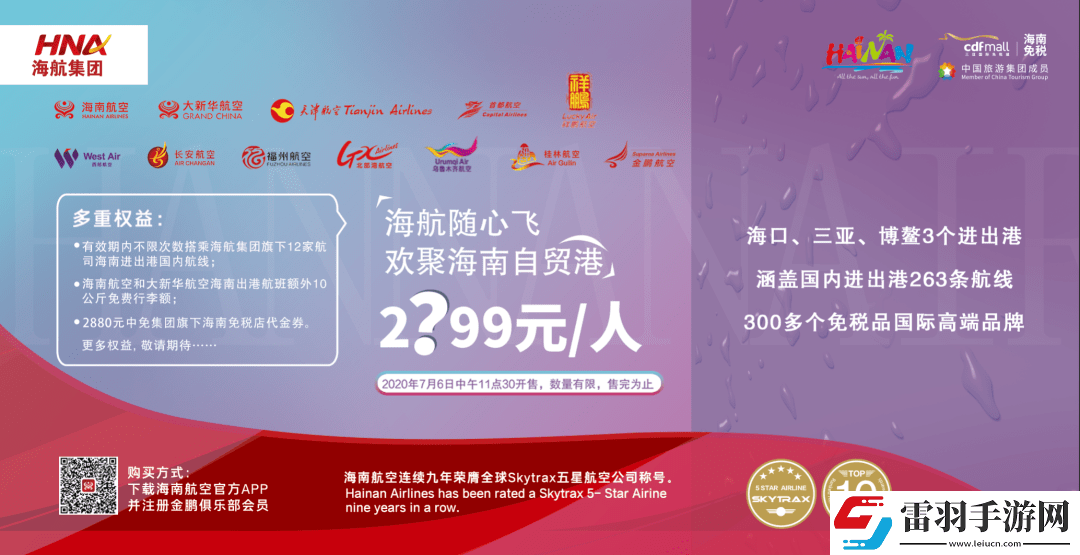 海南航空隨心飛使用規(guī)則有哪些海南航空隨心飛細(xì)則介紹