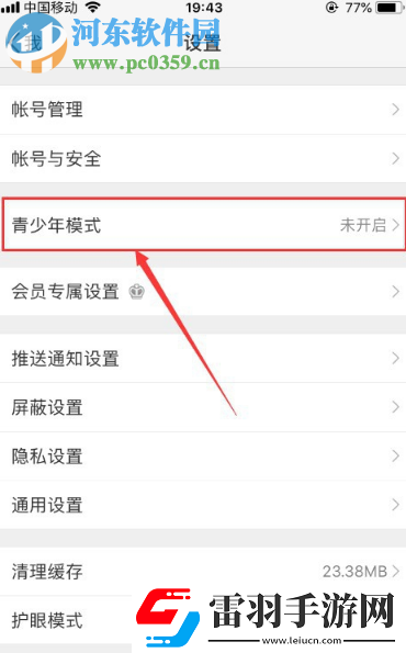 新浪微博APP如何開(kāi)啟青少年模式